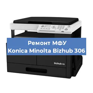 Замена лазера на МФУ Konica Minolta Bizhub 306 в Волгограде